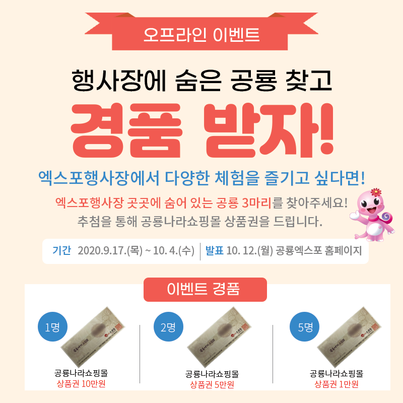 [종료] 오프라인 이벤트 [숨은 공룡 찾기] 안내