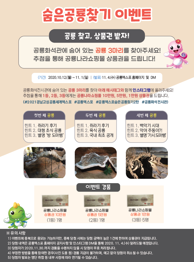 [종료]  제2회 숨은공룡찾기 ~ 11/1까지 !