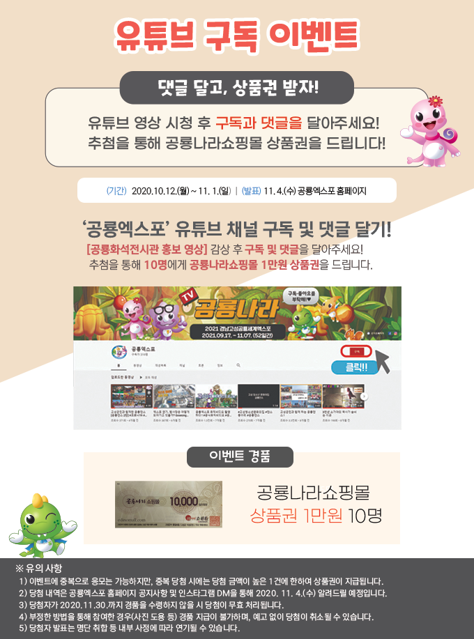 [종료] 제2회유튜브 구독 이벤트  ~11/1 까지