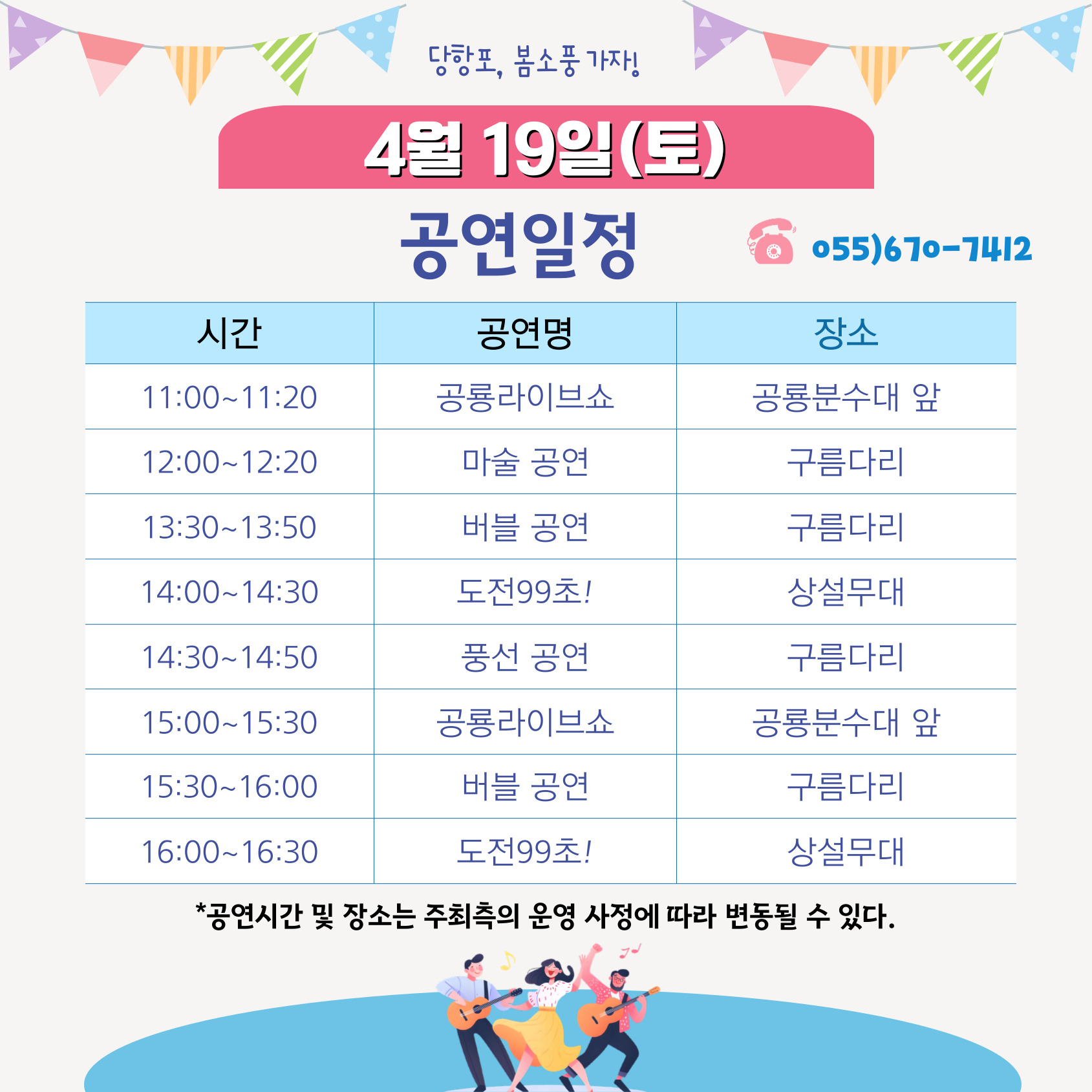 2025당항포관광지 봄시즌 공연일정(4.19, 4.20)