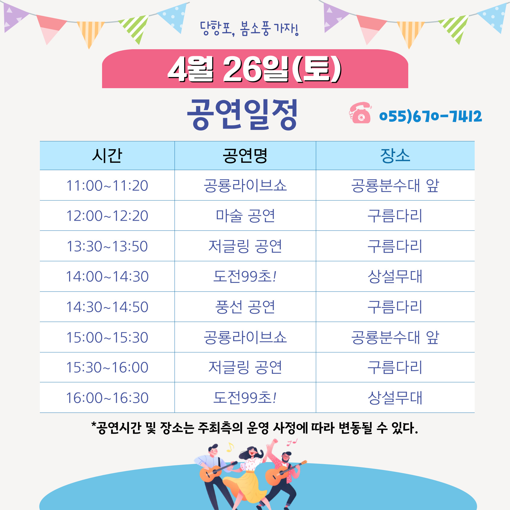 2025당항포관광지 봄시즌 공연일정(4.26, 4.27)