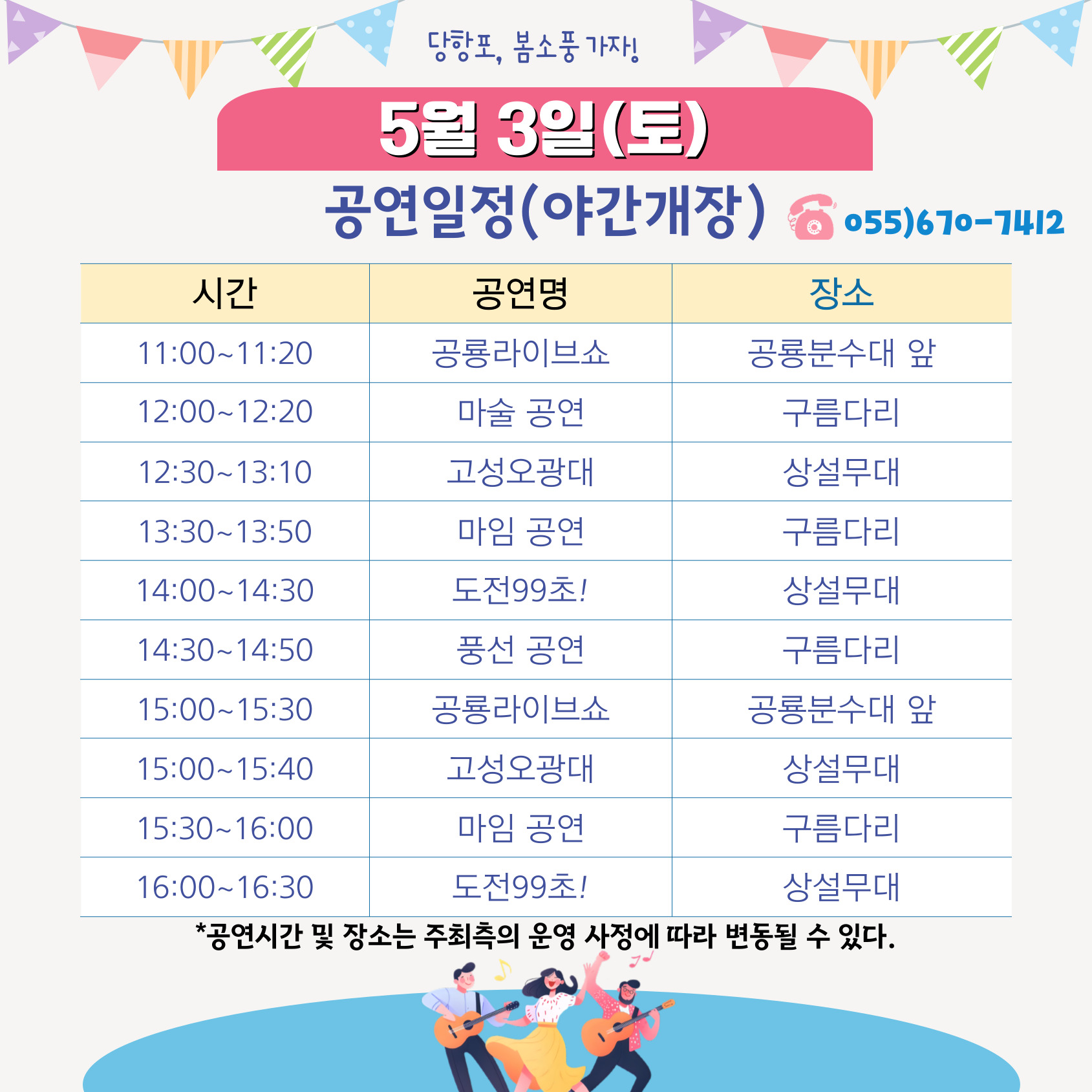 2025당항포관광지 봄시즌 공연일정(5.3, 5.4)