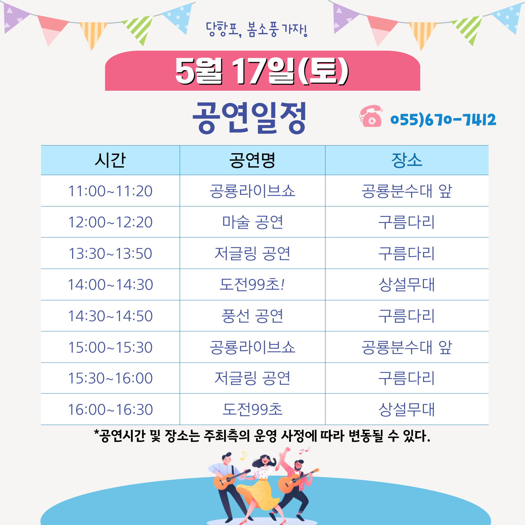 2025당항포관광지 봄시즌 공연일정(5.17, 5.18)