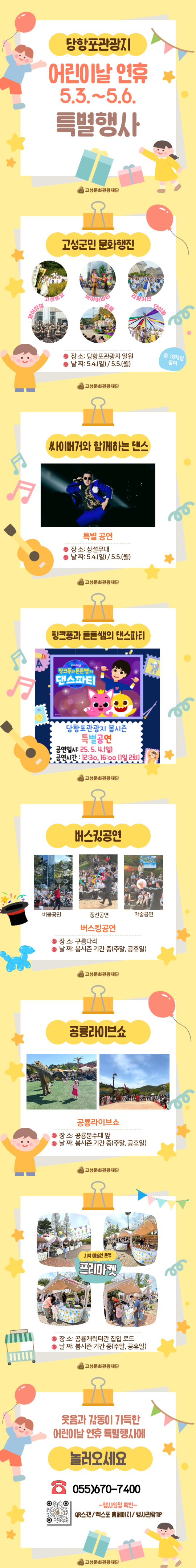 당항포관광지 어린이날 연휴 특별행사