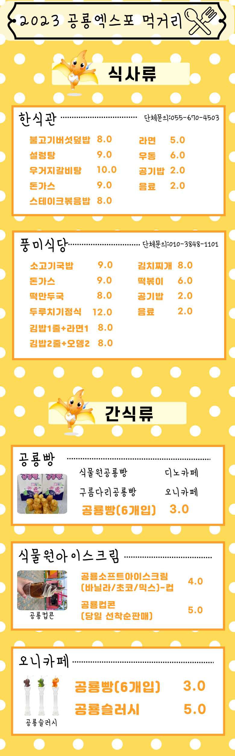 먹거리 기본메뉴