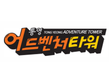 통영어드벤처타워(통영관광개발공사) 로고