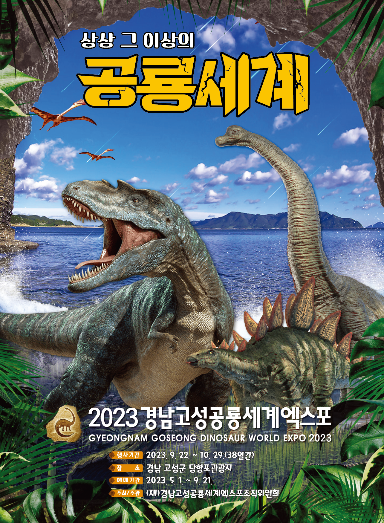 공룡엑스포 이미지
